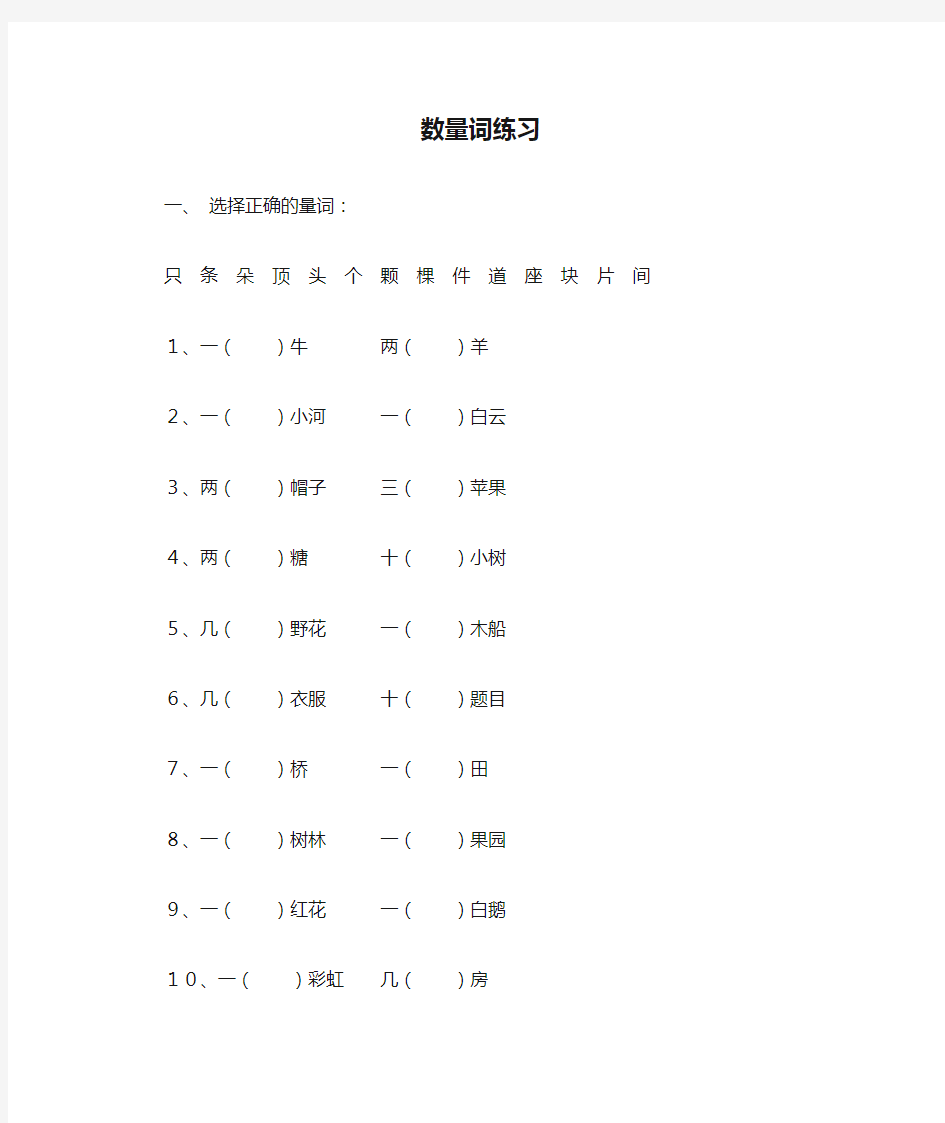 一年级语文上册数量词练习