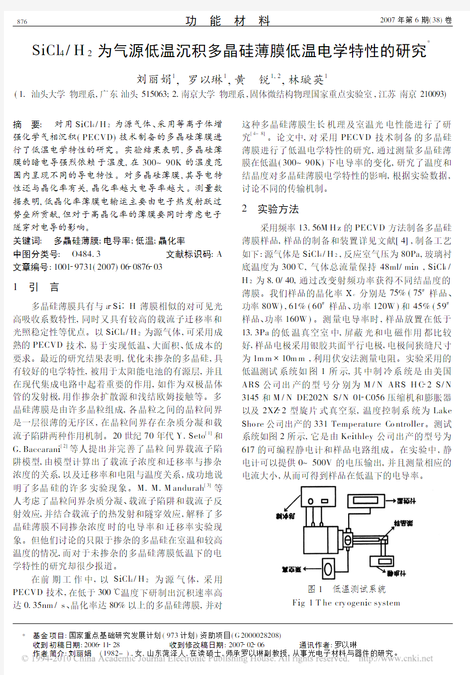 SiCl_4_H_2为气源低温沉积多晶硅薄膜低温电学特性的研究