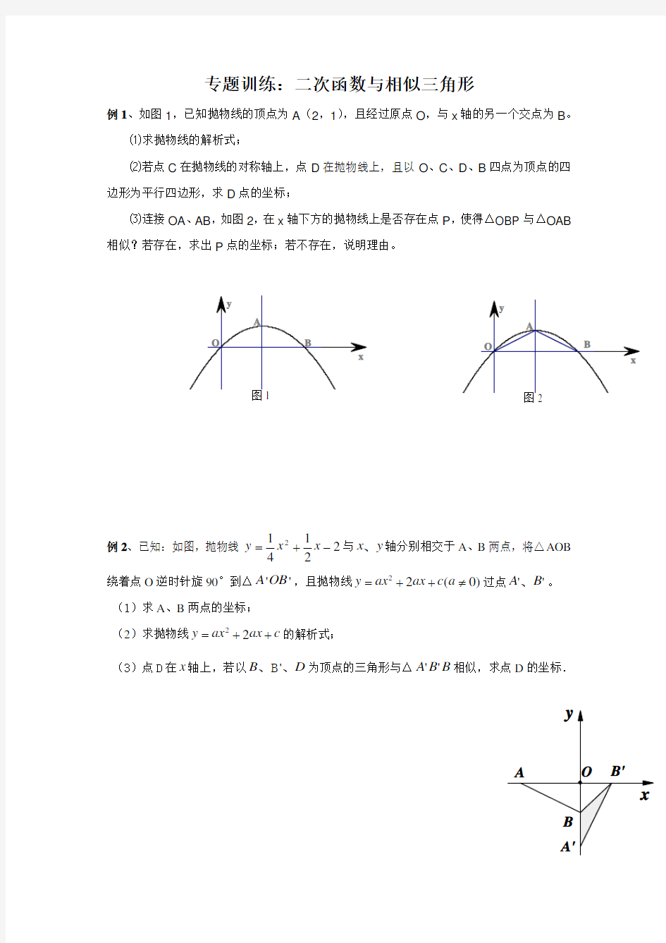 专题训练二次函数与相似三角形