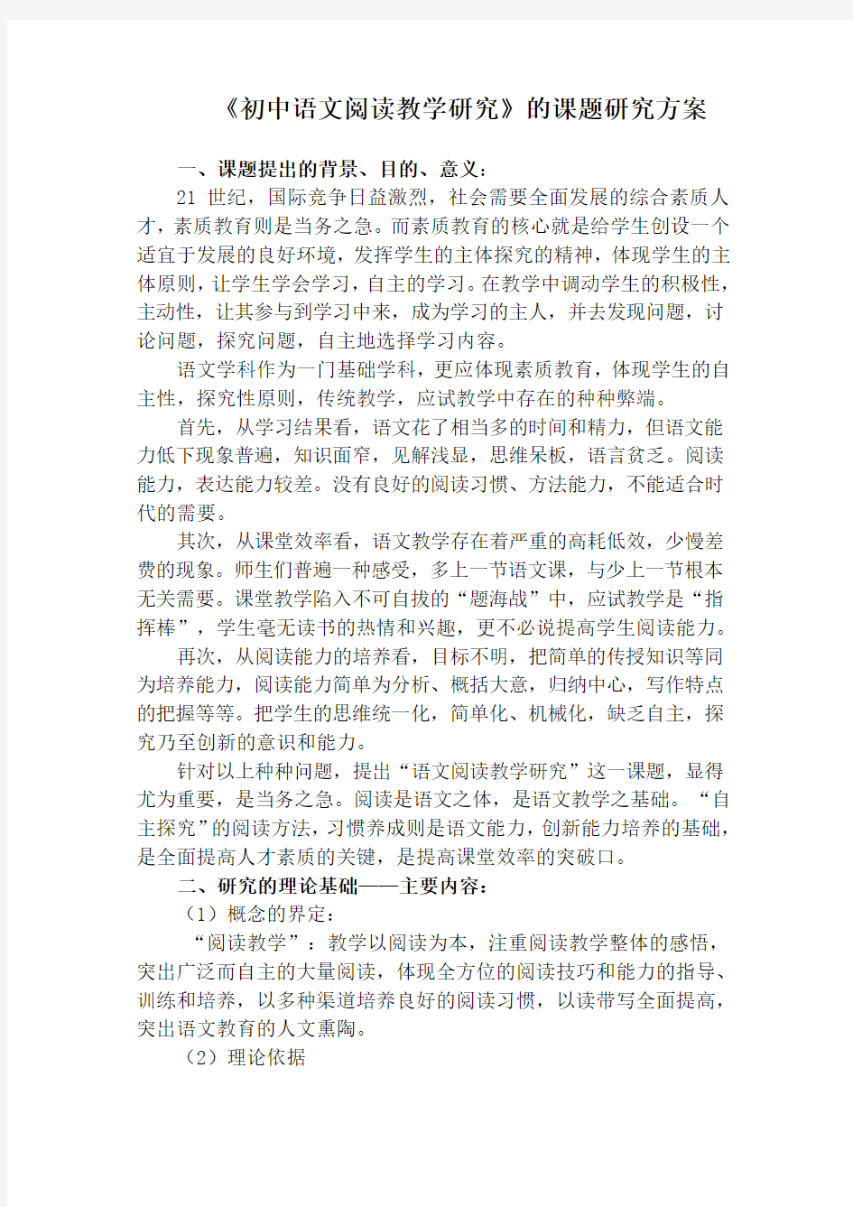 初中语文阅读教学研究方案