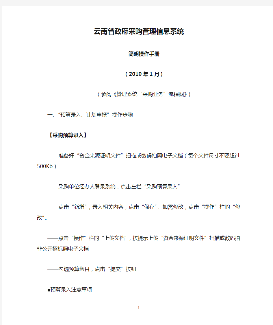 云南省政府采购管理信息系统