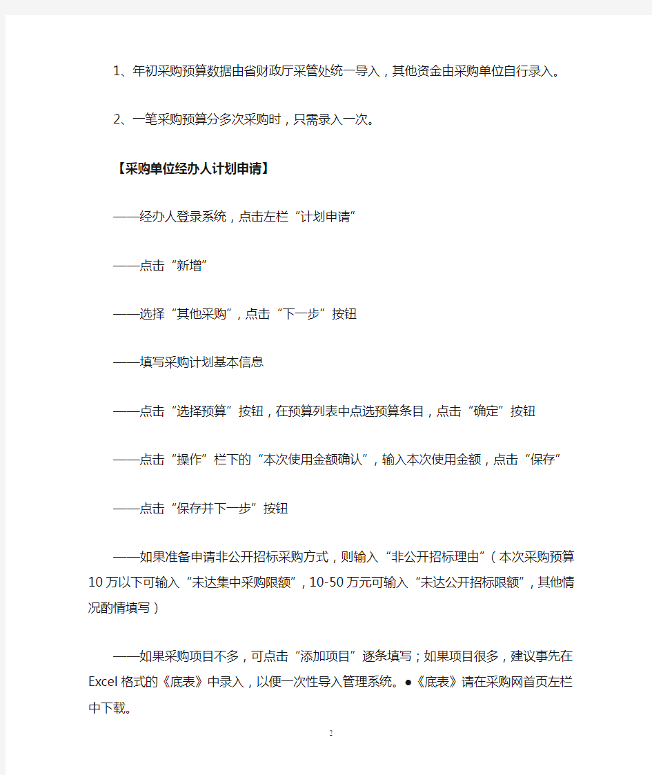 云南省政府采购管理信息系统
