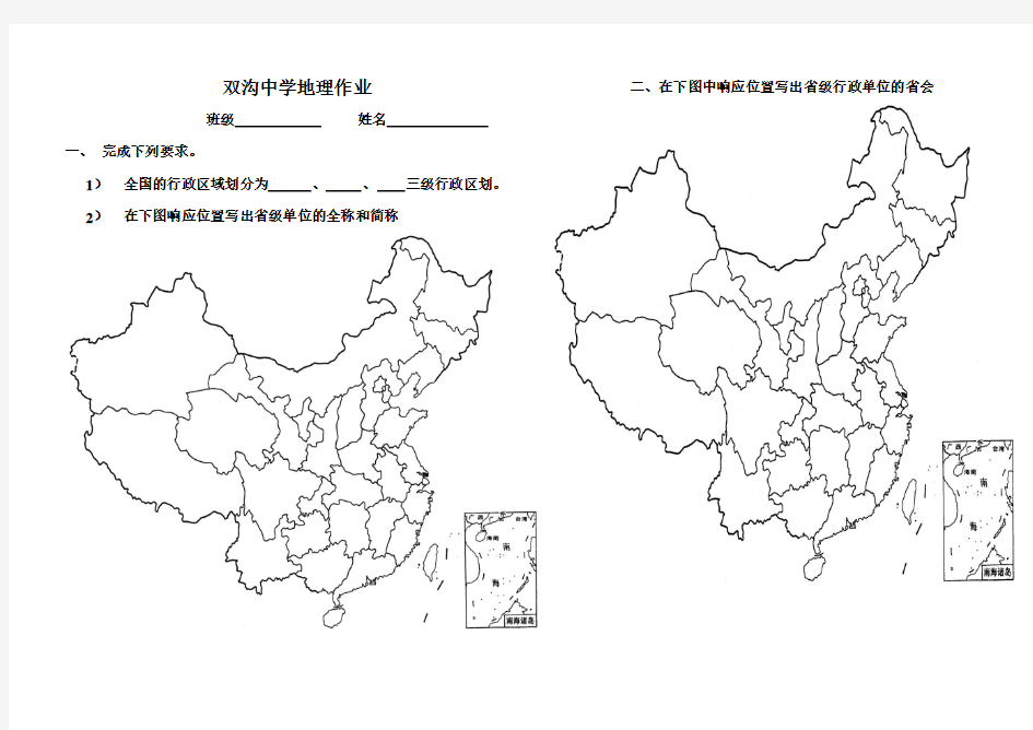 中国行政区划(空白图)