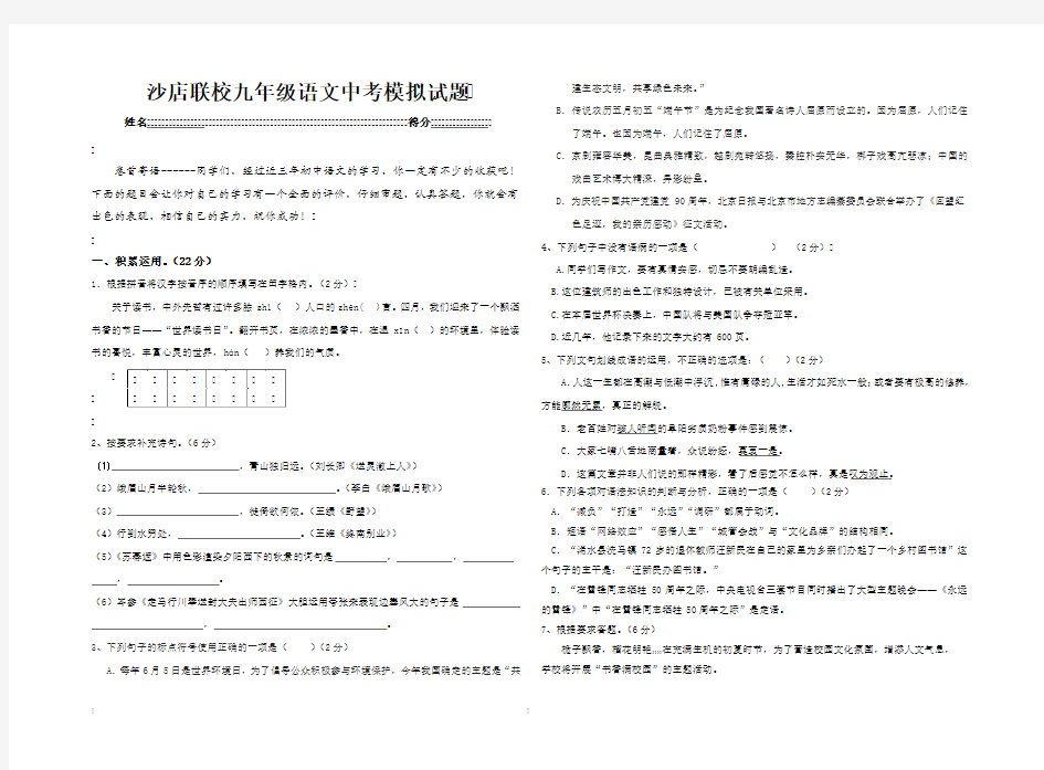 沙店联校2013年中考模拟试题