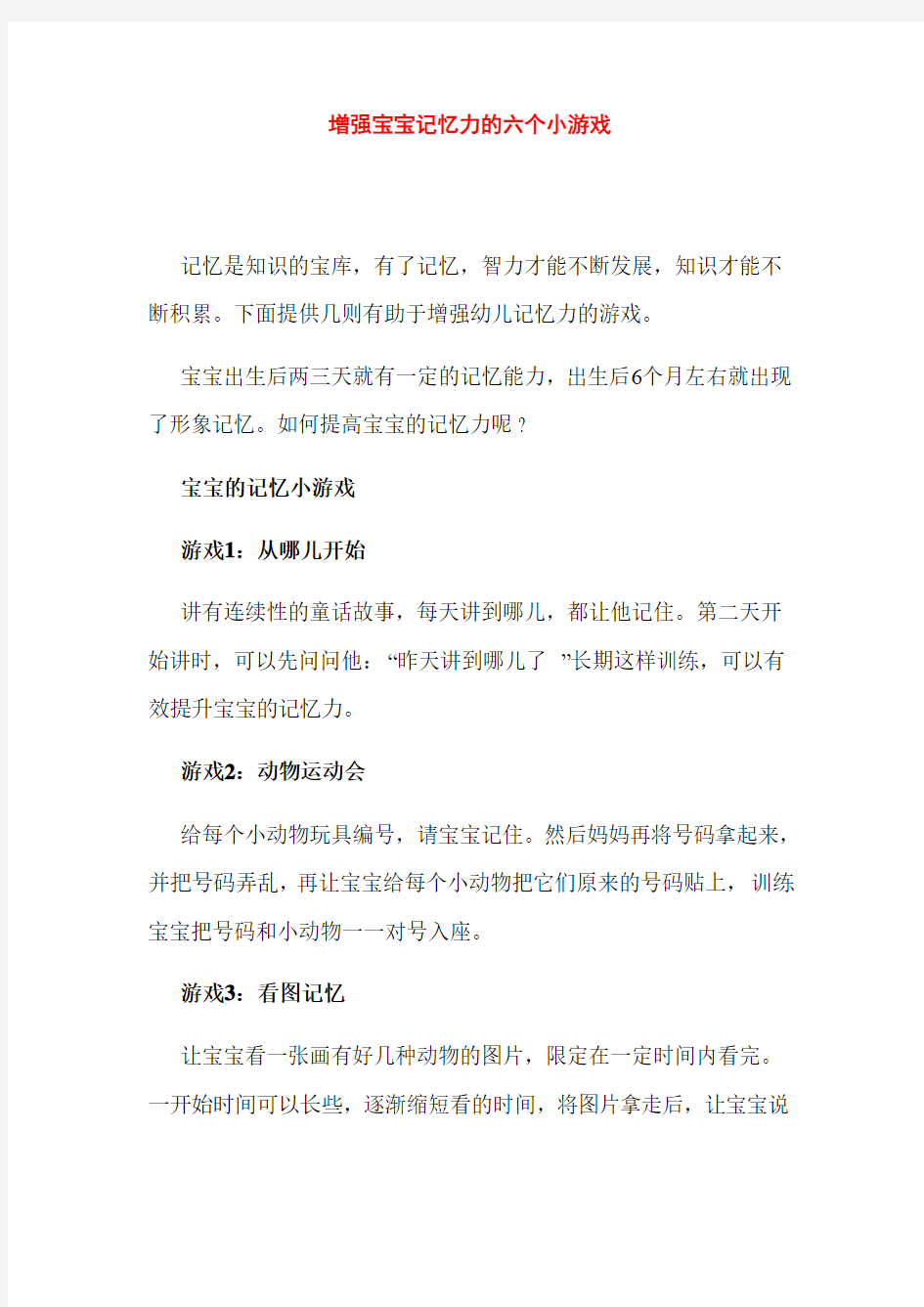 增强宝宝记忆力的六个小游戏_幼儿智能开发资料