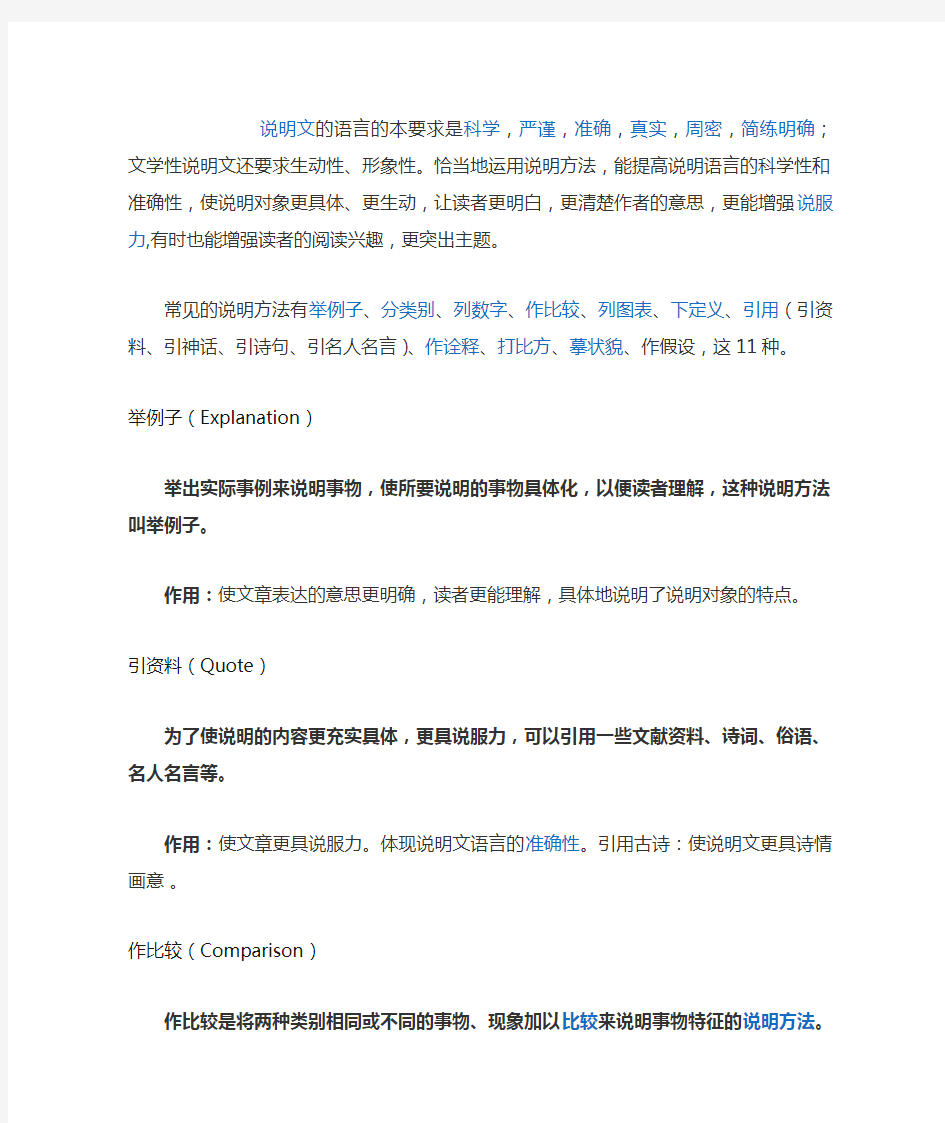 初中语文说明方法、论证方法总结