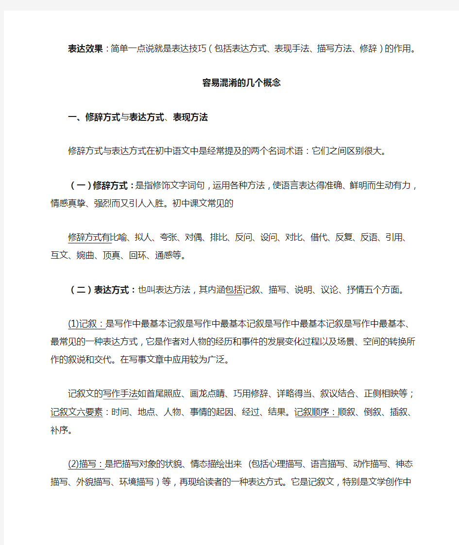 语文阅读表现手法及其作用,答题技巧