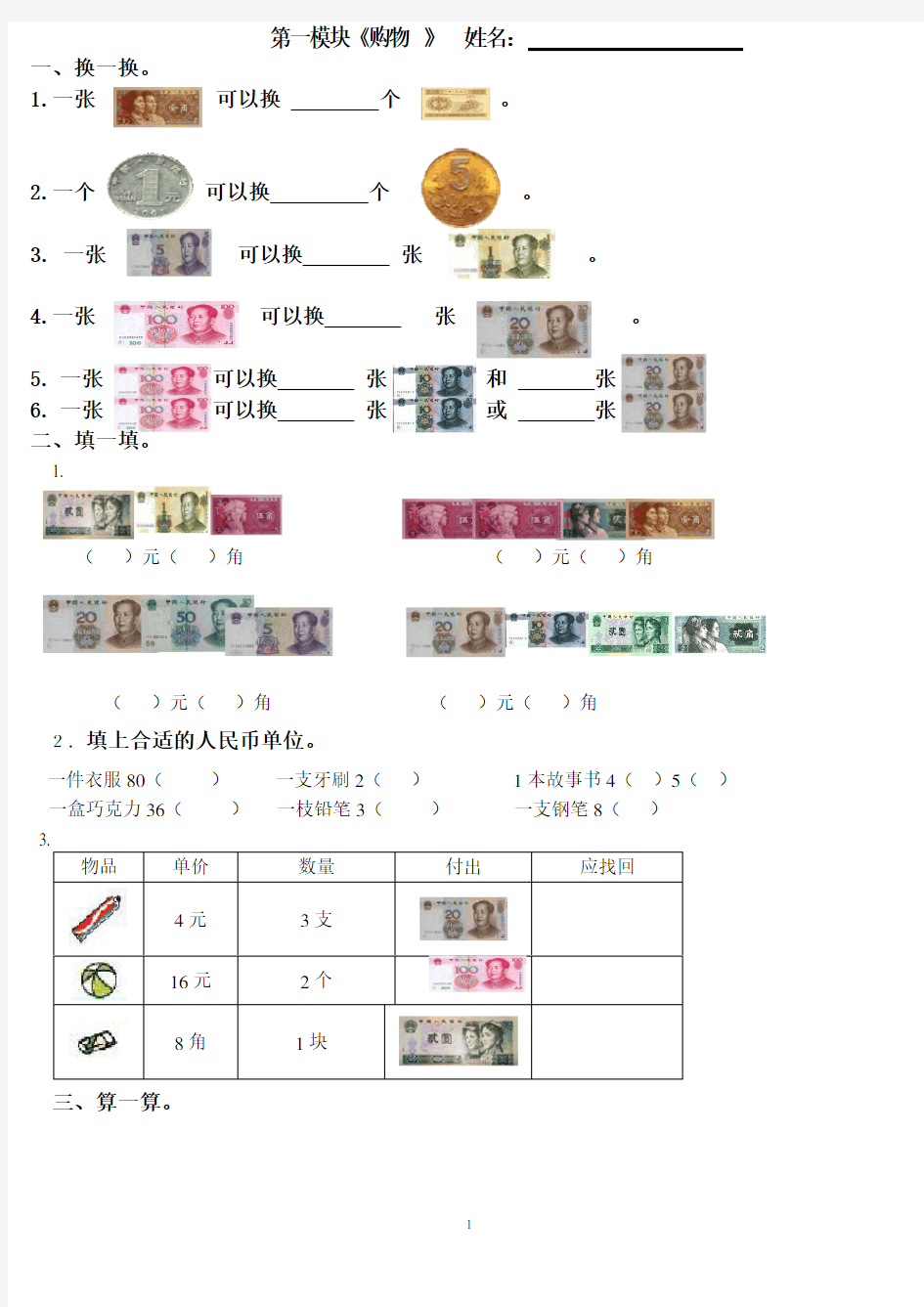 新北师大版二年级上册数学期末《复习资料》