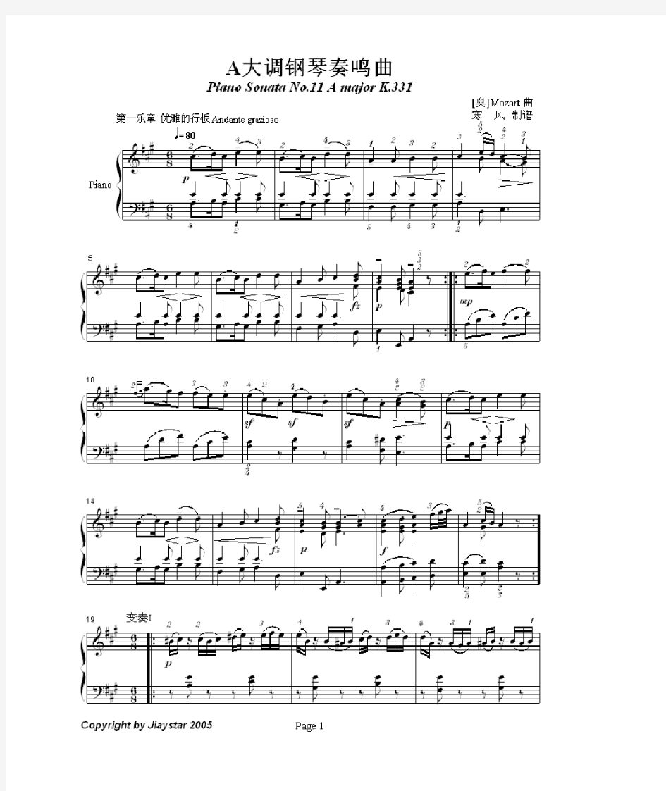 莫扎特-A大调钢琴奏鸣曲K331
