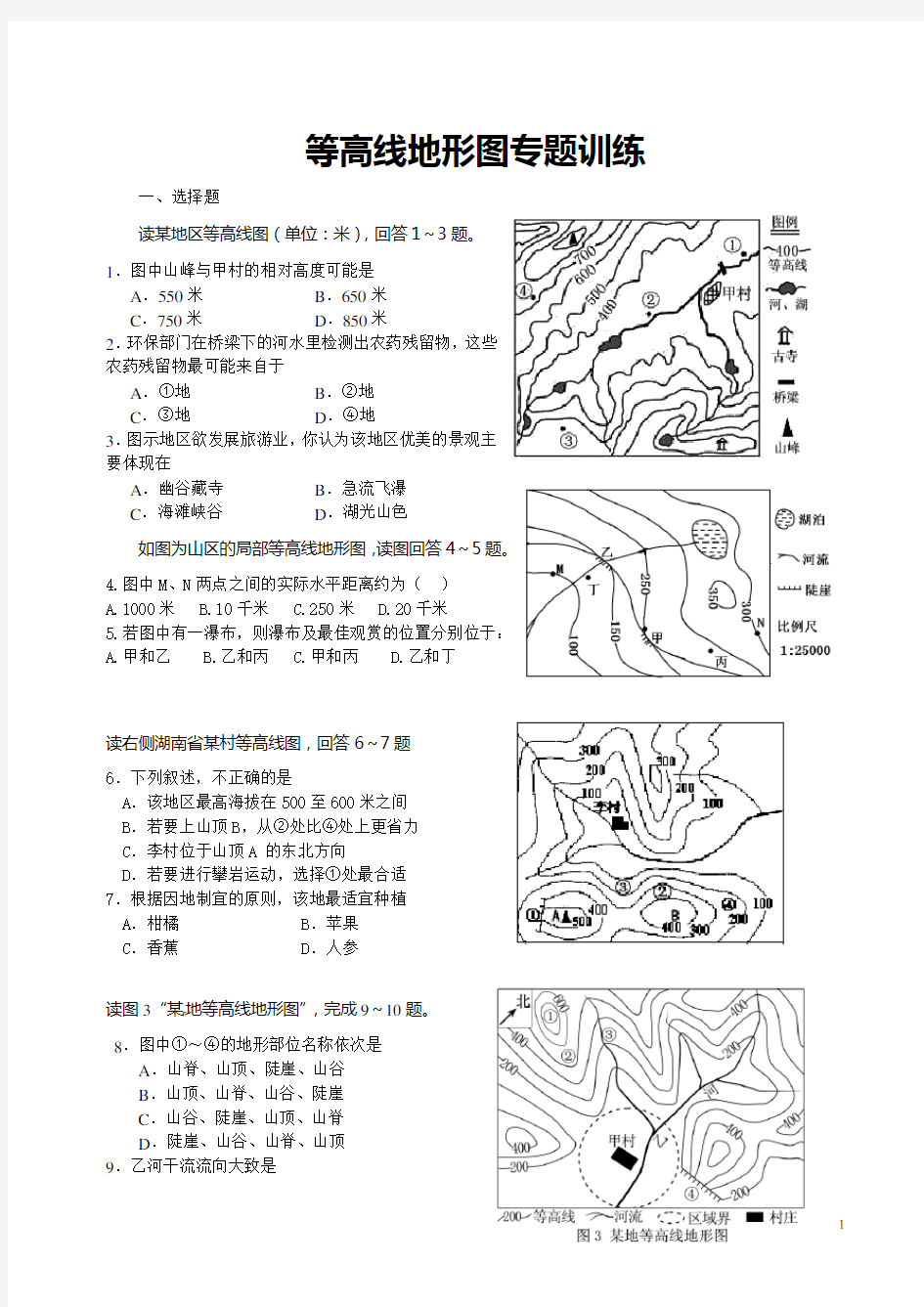 等高线地形图练习题