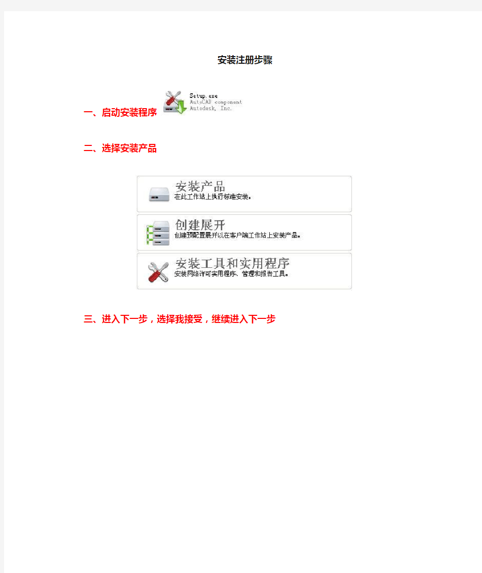 AutoCAD2008安装注册激活步骤详解