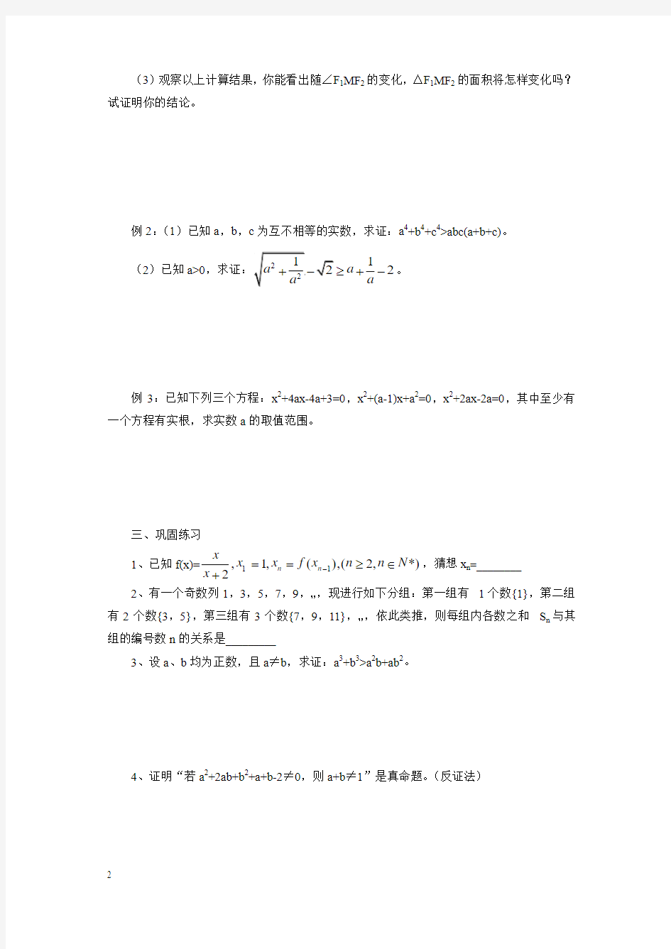 高考数学第二轮专题复习教案推理与证明