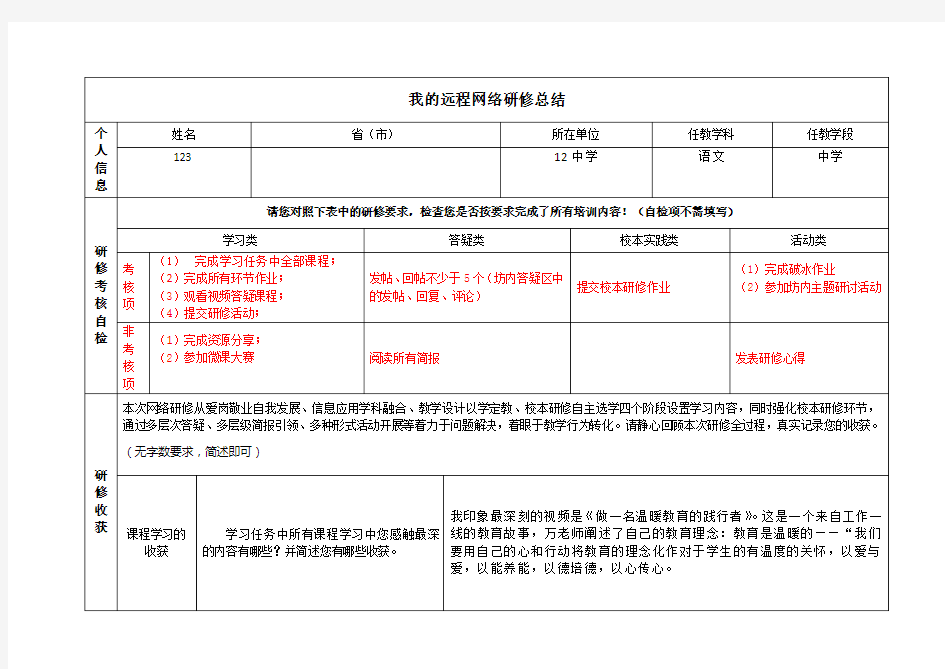 奥鹏培训网作业 研修总结作业模板