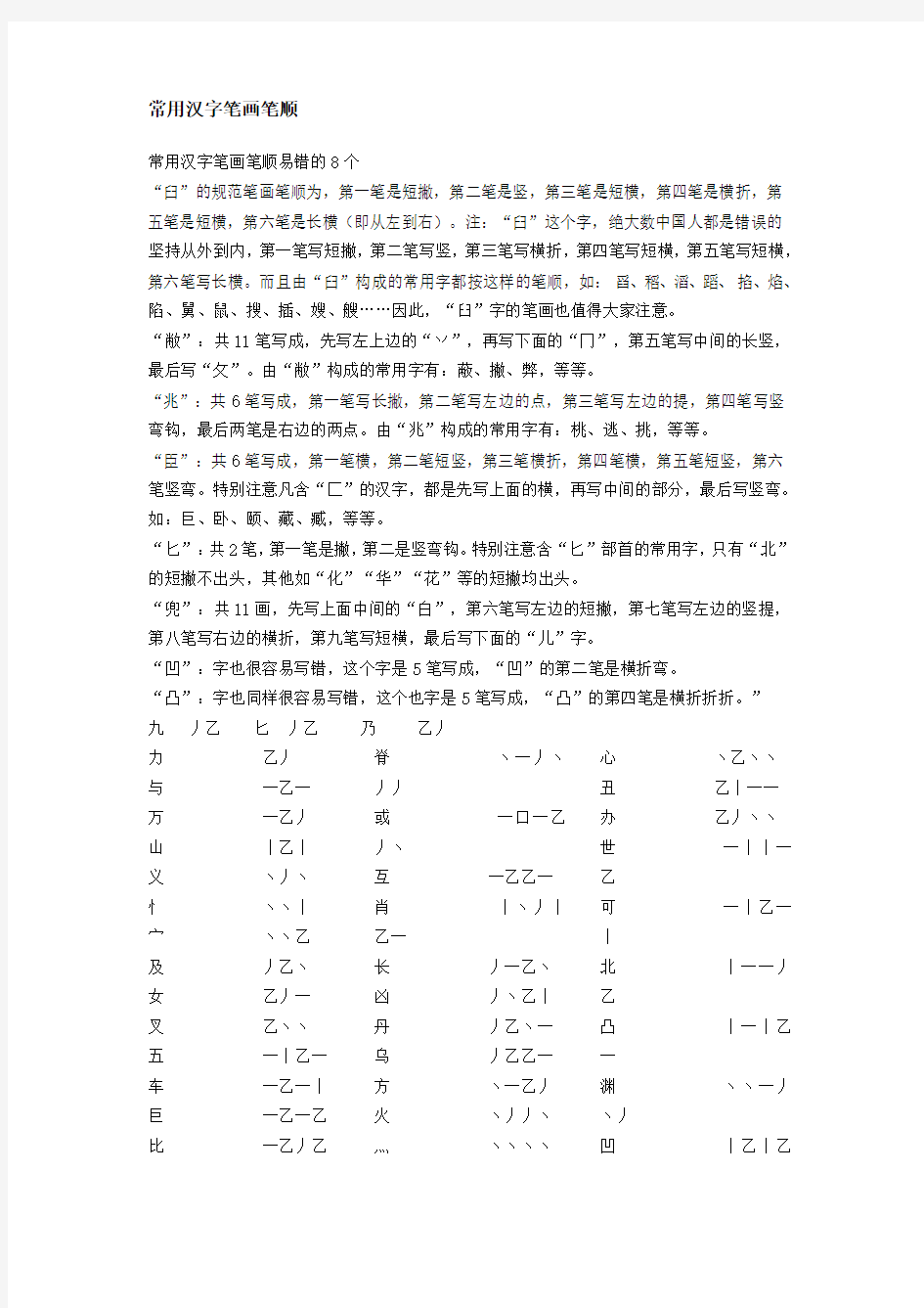 常用汉字笔画笔顺