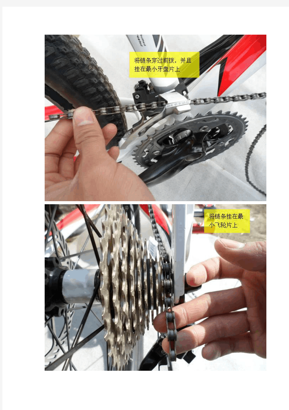 安装自行车链条图文教程