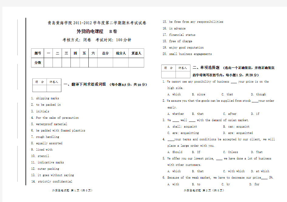 外贸函电试卷B