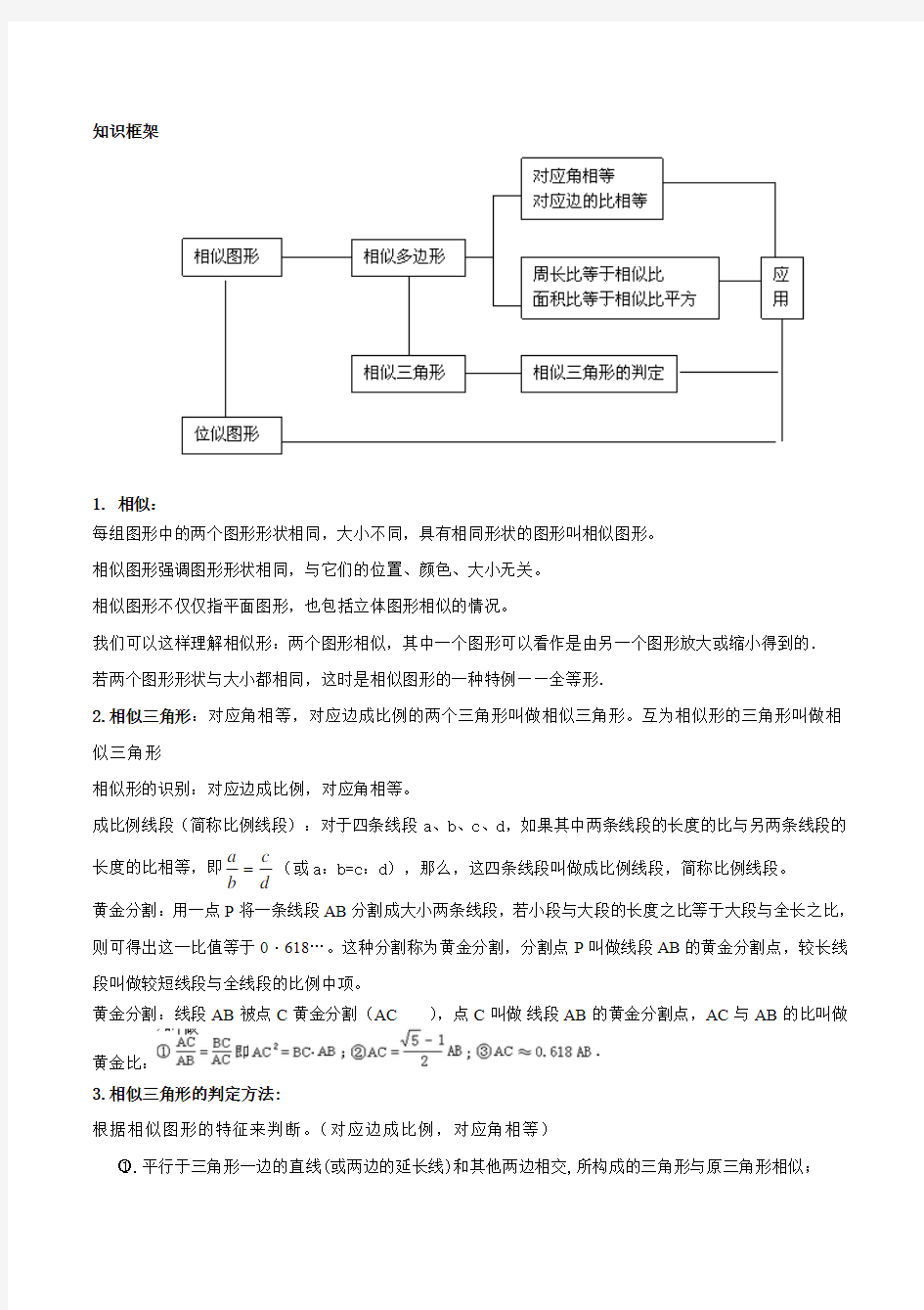 初中数学第二十七章相似知识点