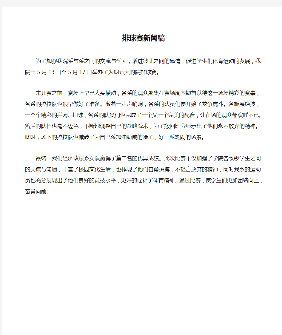 排球赛新闻稿