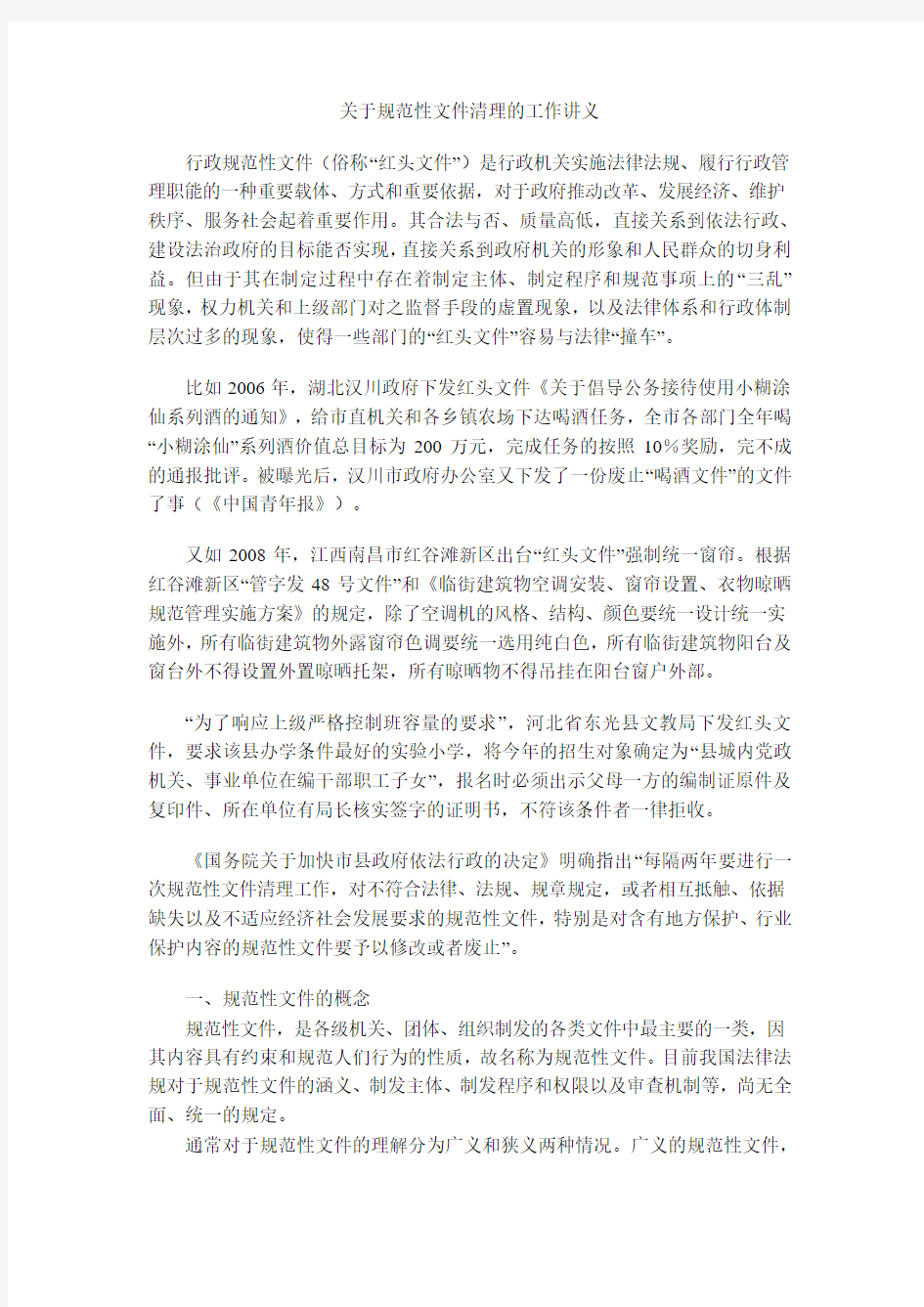 关于规范性文件清理工作的讲义