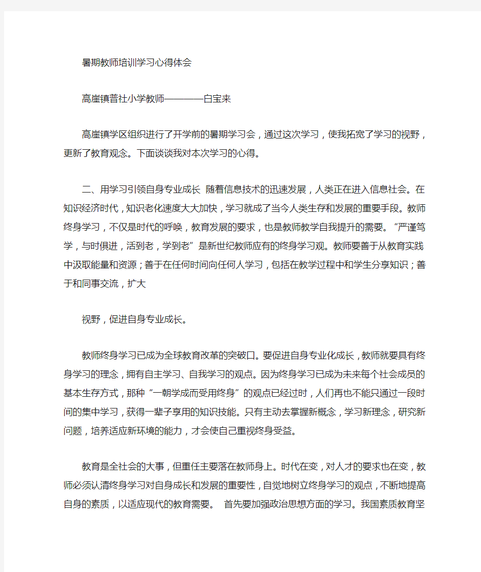 教师暑期培训心得体会