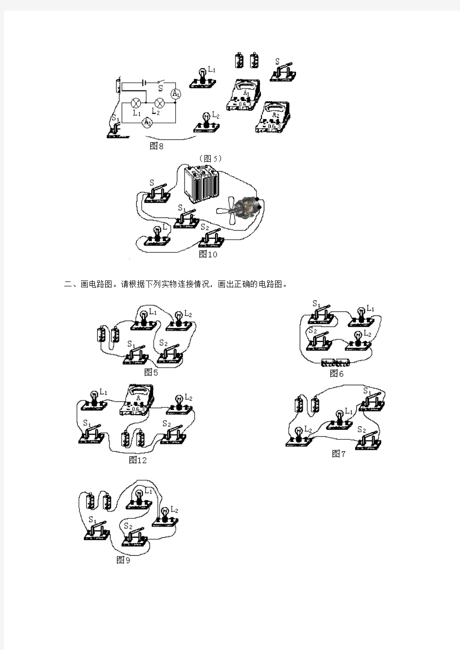 初中物理电路与电路图专题