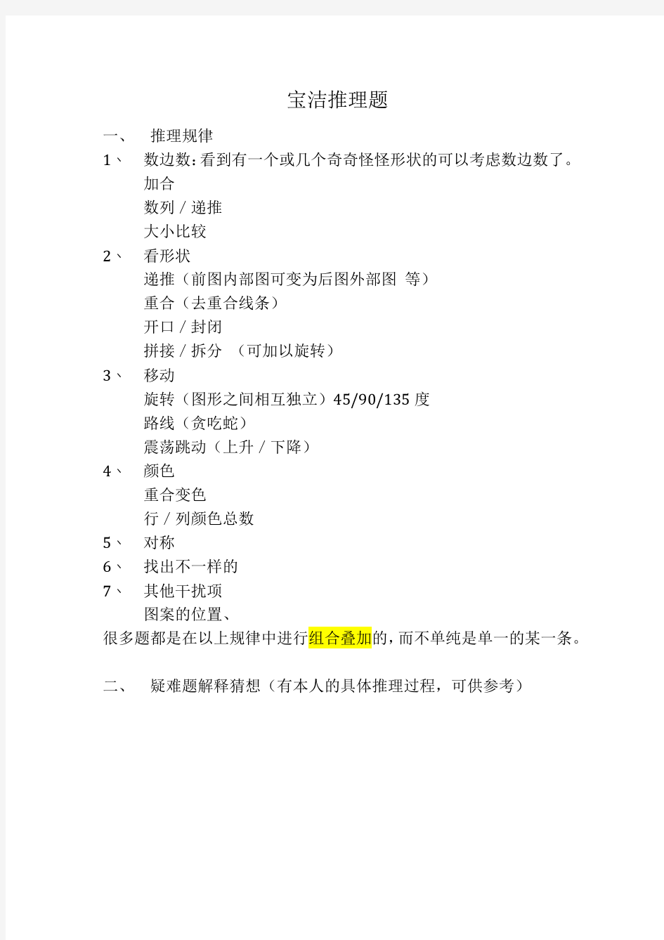 宝洁推理题规律及疑难题详解