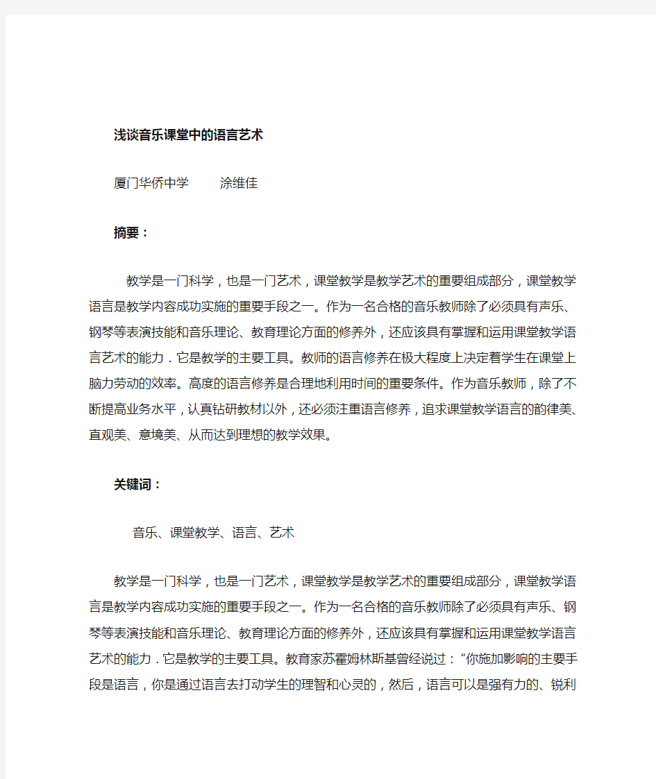 浅谈音乐课堂中的语言艺术