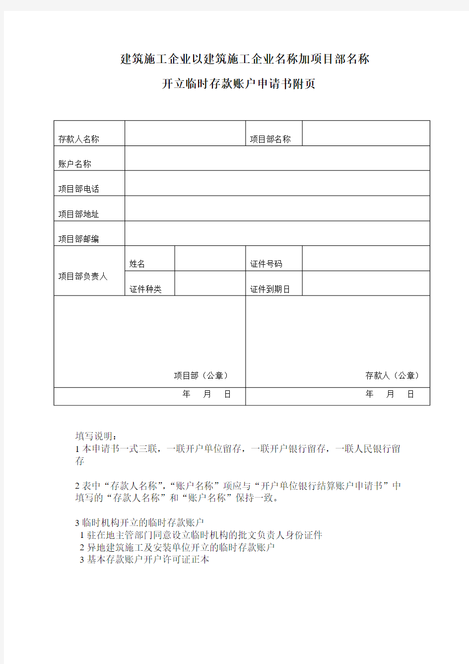 银行开户资料