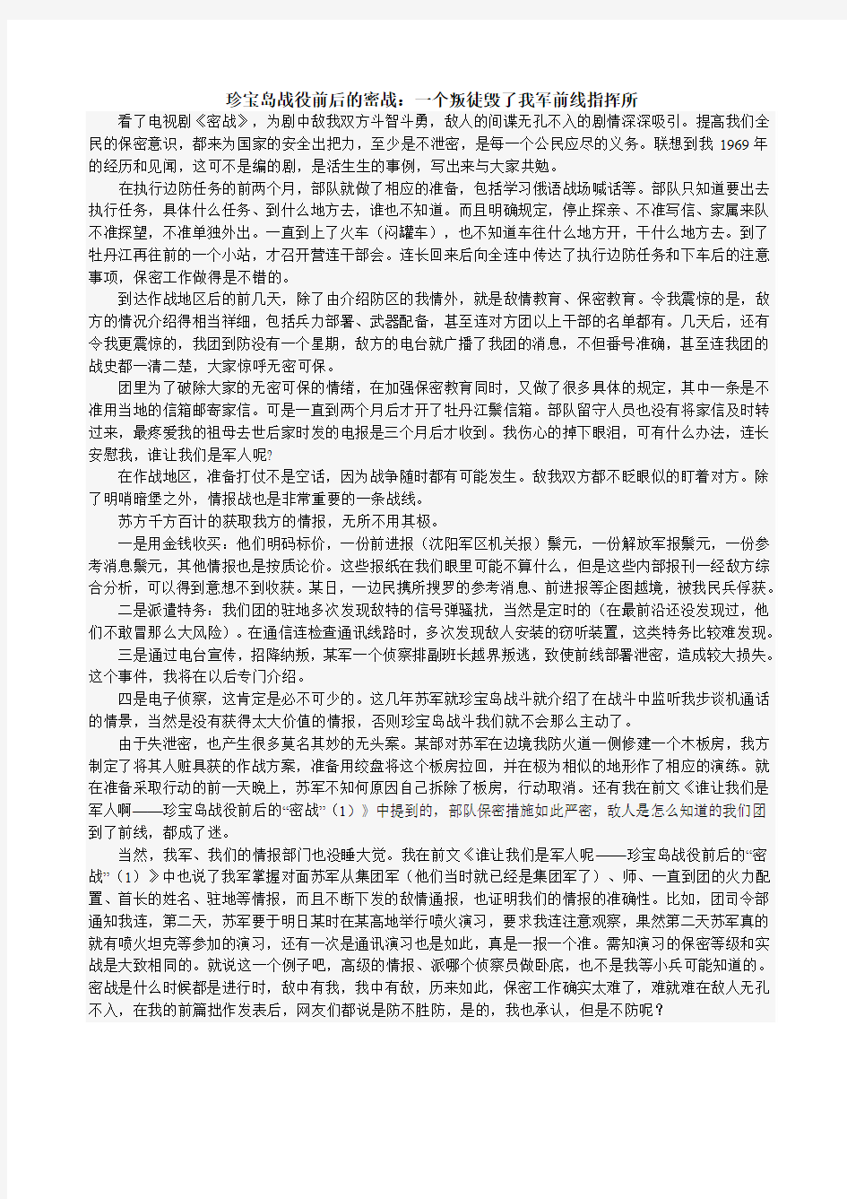 珍宝岛战役前后的密战：一个叛徒毁了我军前线指挥所