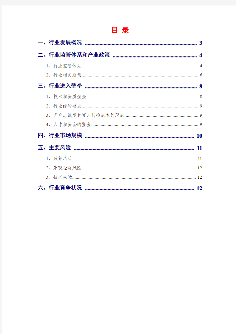 2014年软件行业分析报告