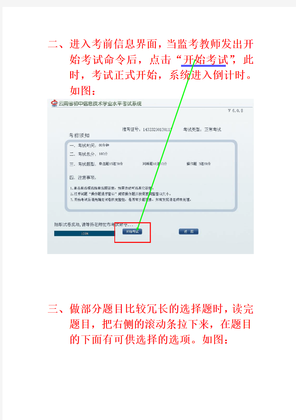 云南省初中信息技术学业水平考试系统(卓帆V6.0.8版本)使用说明