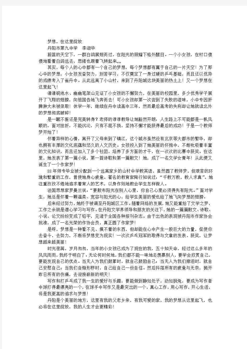 梦想,在这里绽放