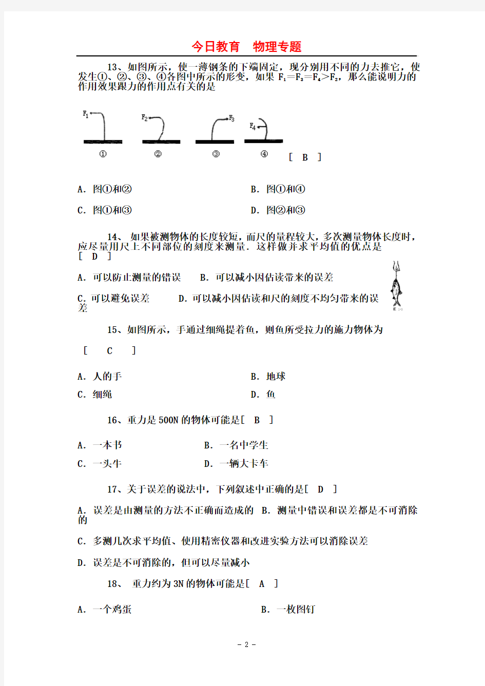 2013新人教版八年级物理下册_第八章运动和力单元测试题