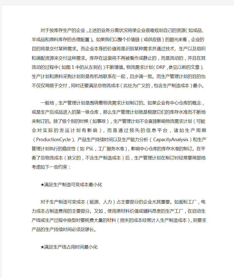 生产制造型企业如何做好生产管理计划