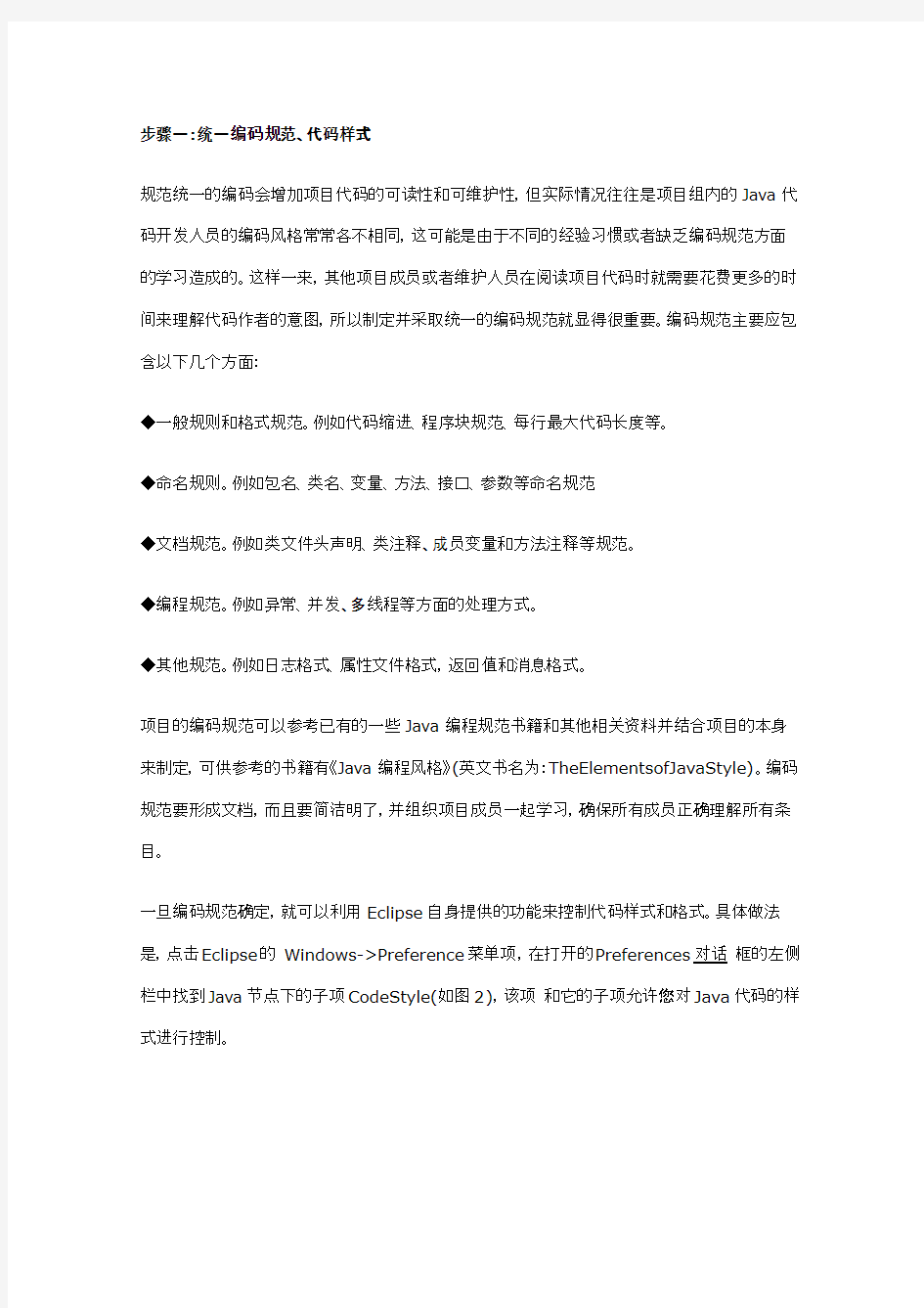 敏捷开发中编写高质量Java代码+