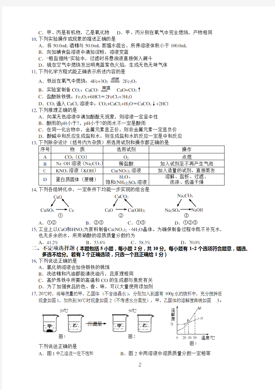 2013年江苏省镇江市中考化学试题(word版有答案)