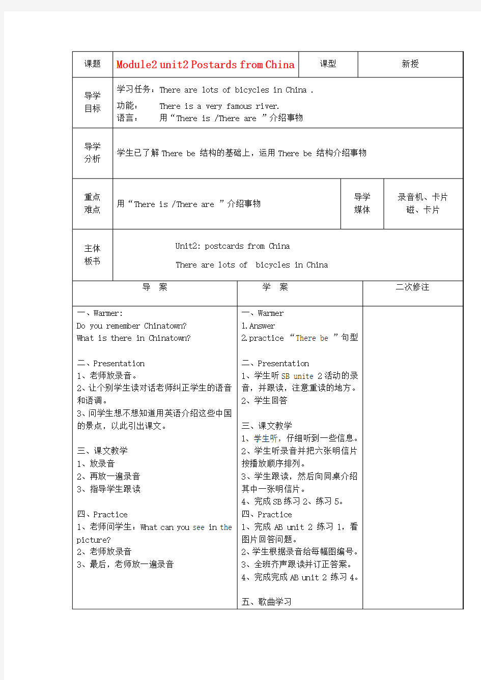 六年级英语上册 Module2 Unit2 Postards from China导学案 外研版(三起)