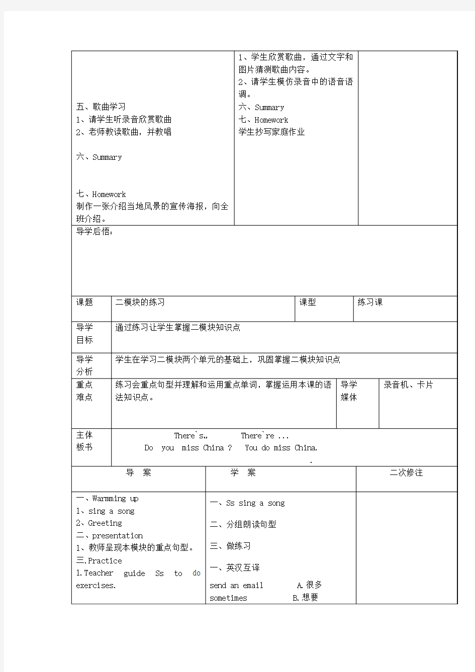 六年级英语上册 Module2 Unit2 Postards from China导学案 外研版(三起)