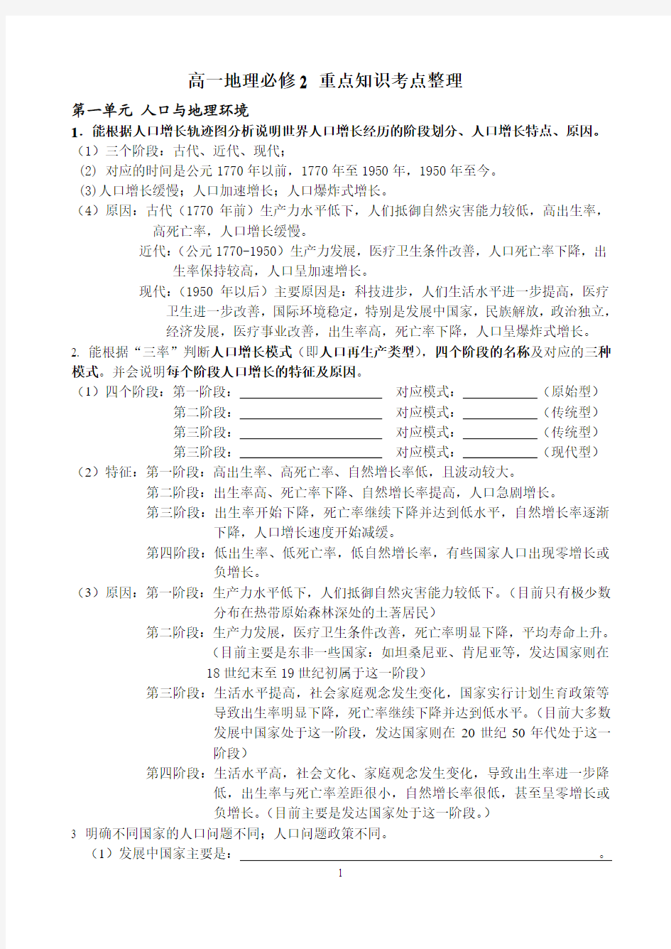 高一地理必修2重点知识考点整理