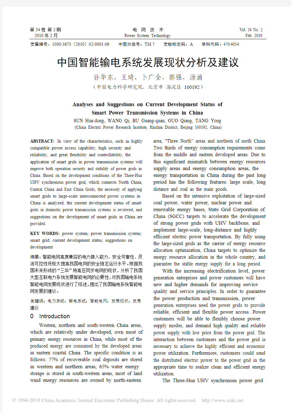 中国智能输电系统发展现状分析及建议_英文_