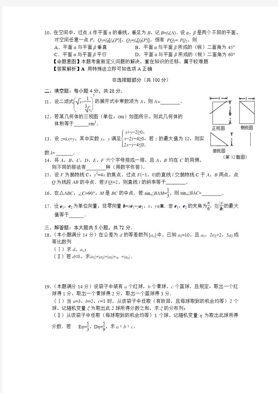 2013年浙江高考理科数学试题及参考答案解析