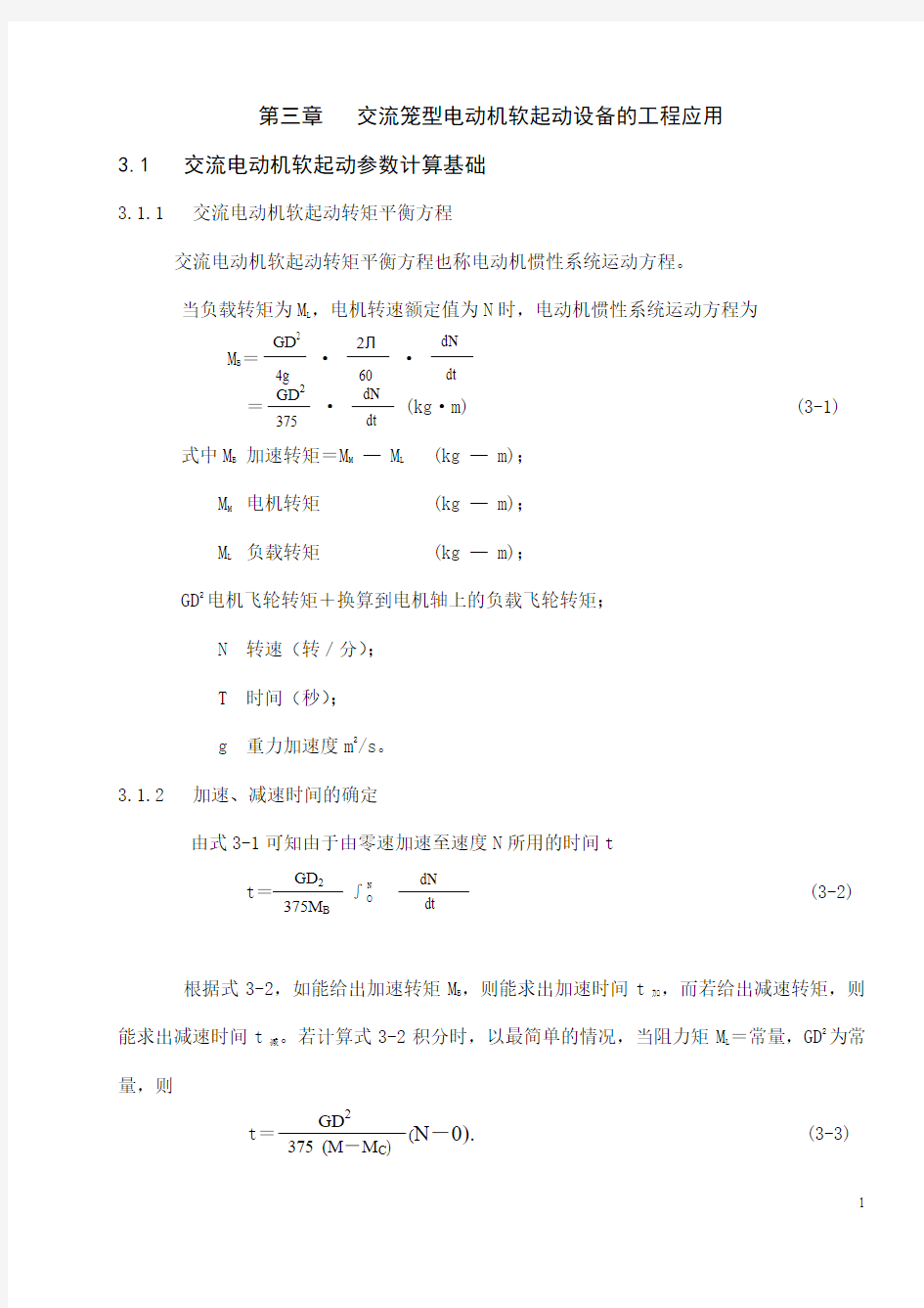 电机转矩计算