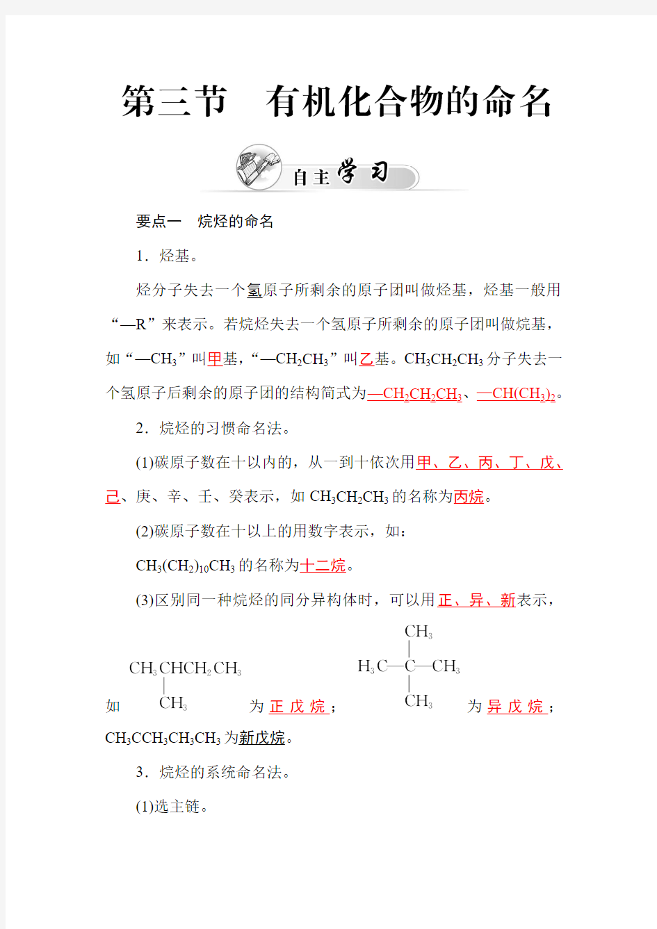 金版新学案2015-2016人教版化学选修5 1.3《有机化合的命名》