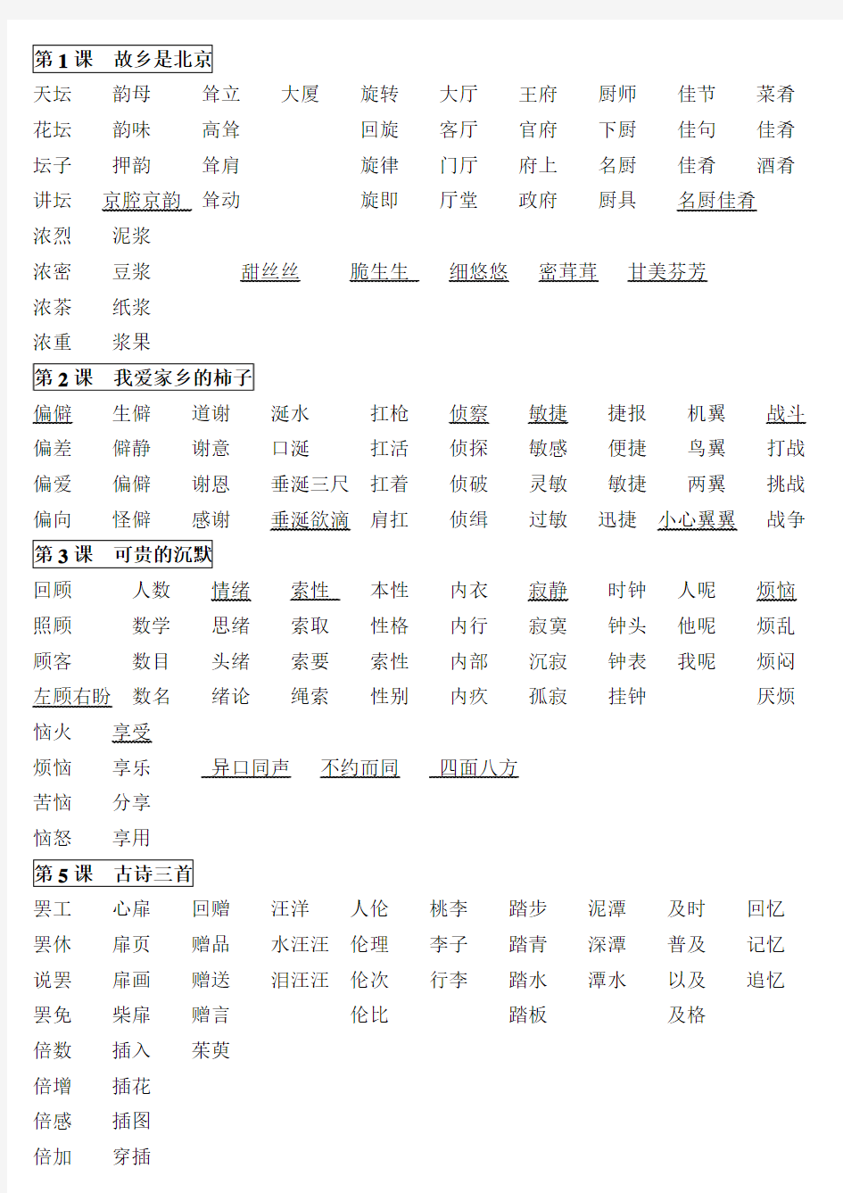 四年级一二三单元组词