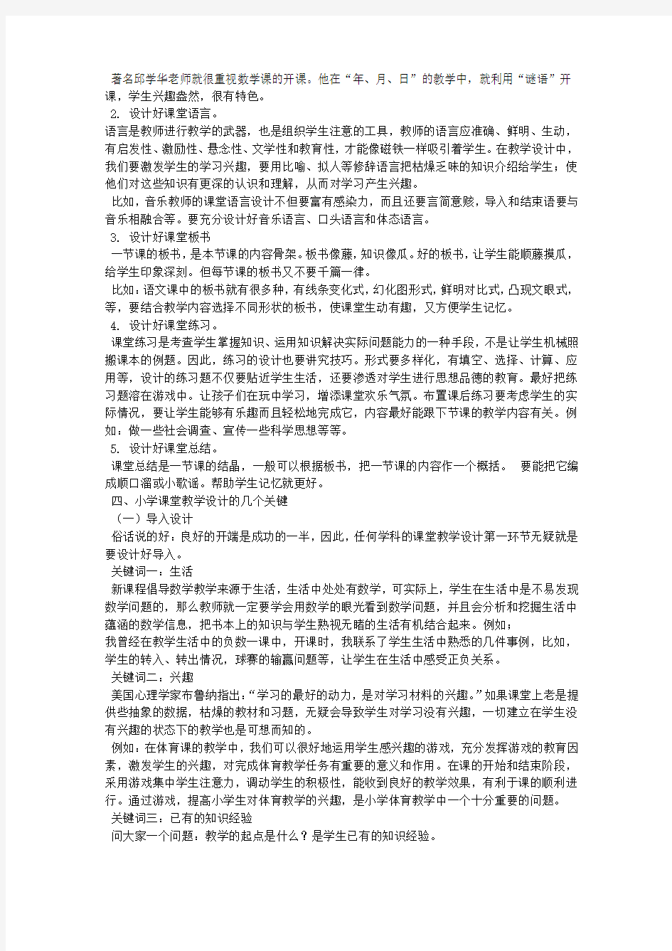 怎样设计教学设计方案