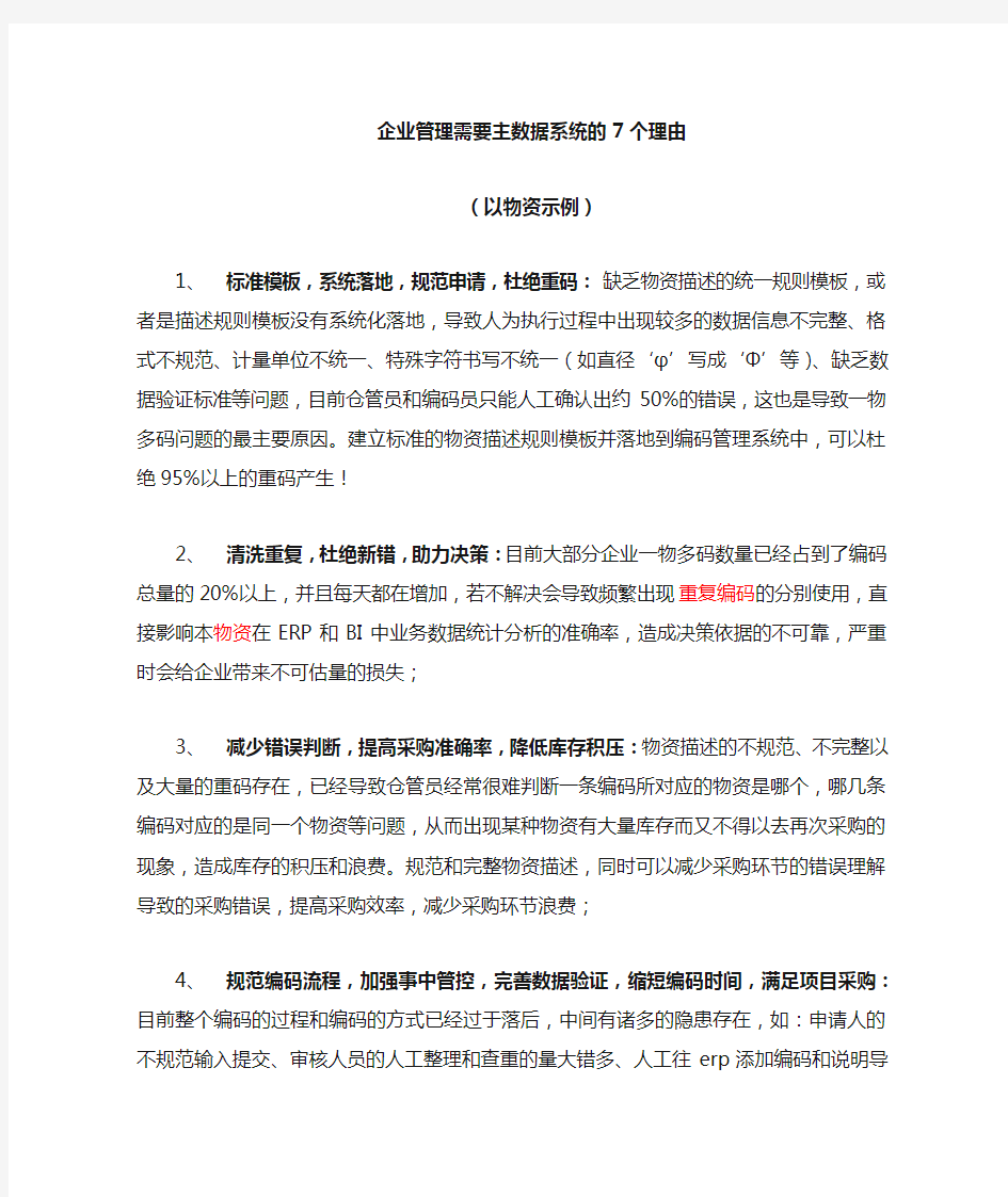 企业需要主数据管理系统的几个理由