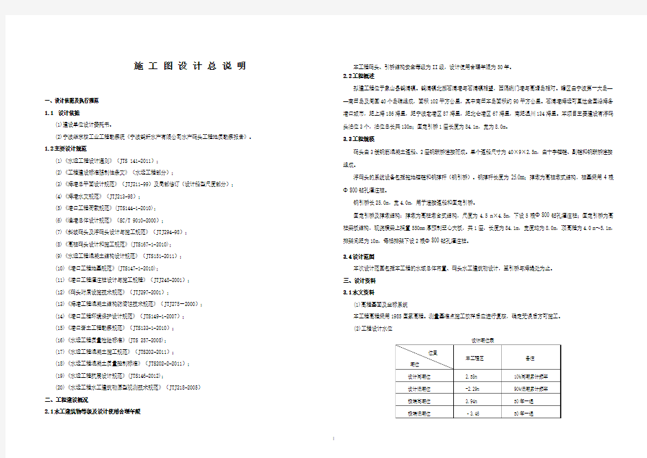 施工图设计总说明