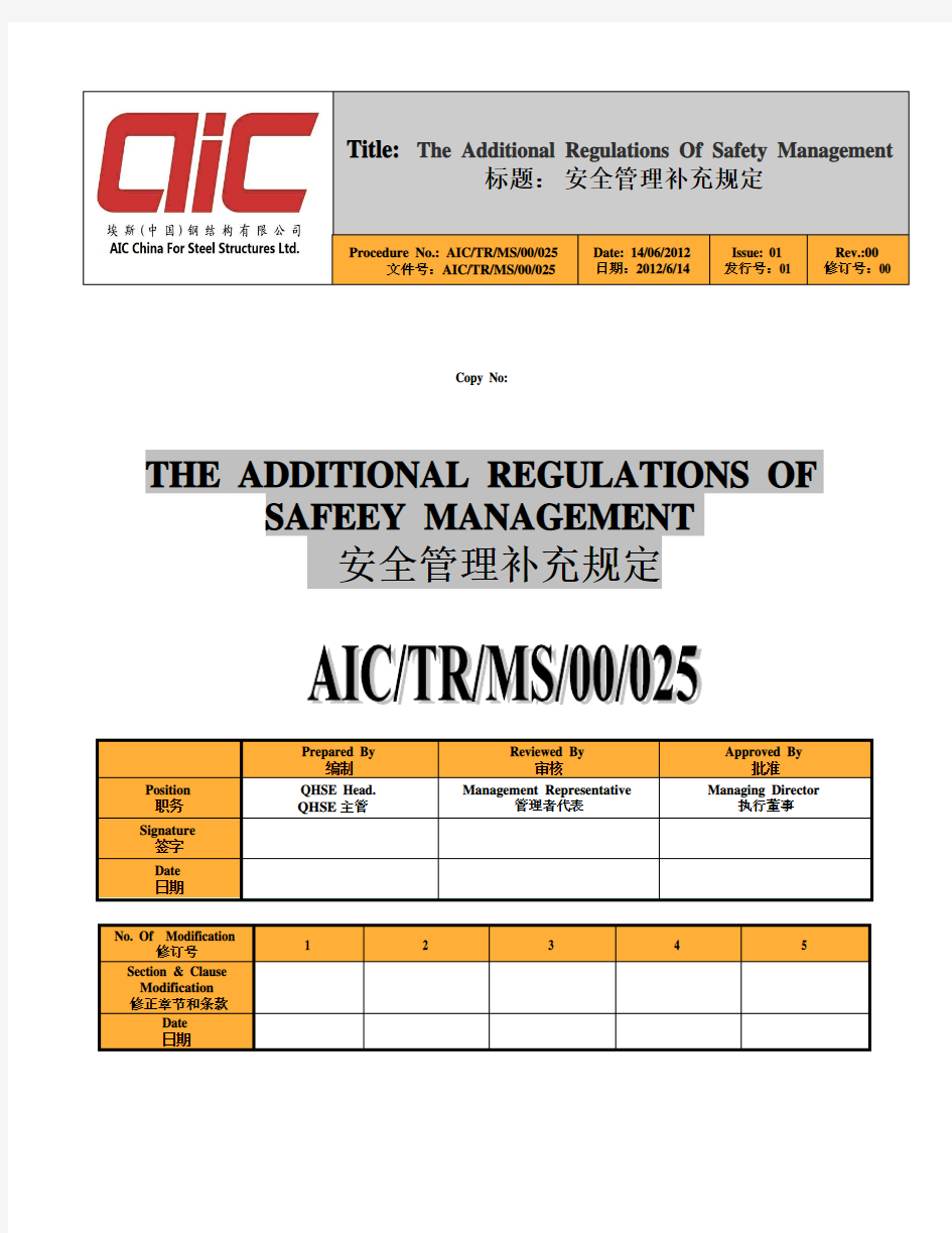 安全管理补充规定 (2)
