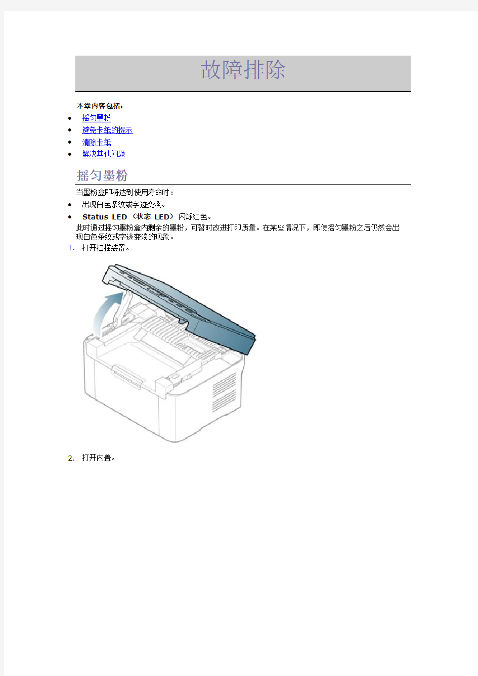 打印机故障排除大全,图文描述,清晰明了