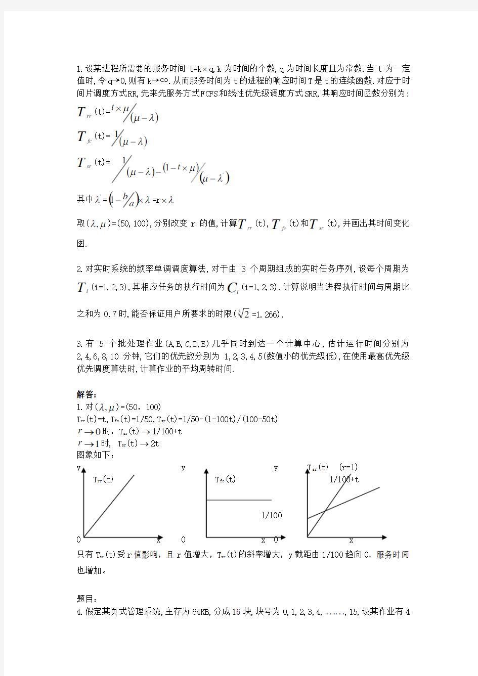 操作系统计算题答案